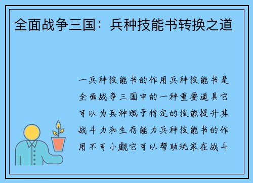 全面战争三国：兵种技能书转换之道